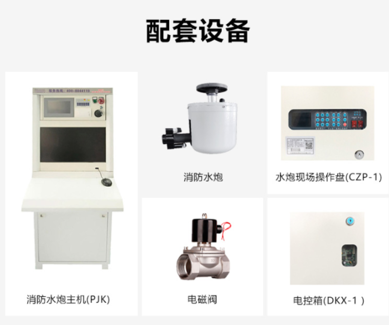 消防水炮系統(tǒng) 消防水炮系統(tǒng)